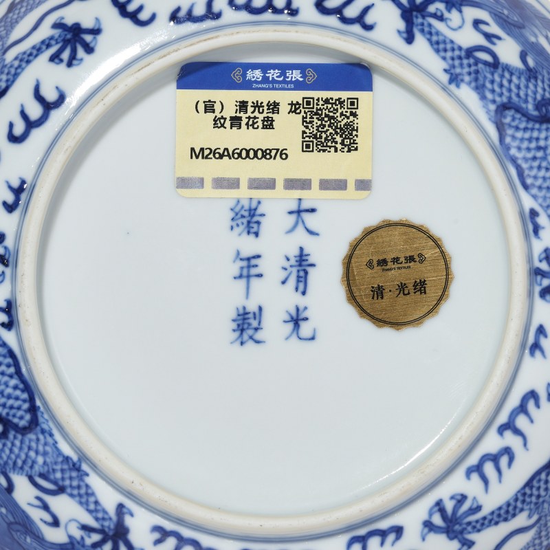 清光绪 青花云龙纹盘 - 图4