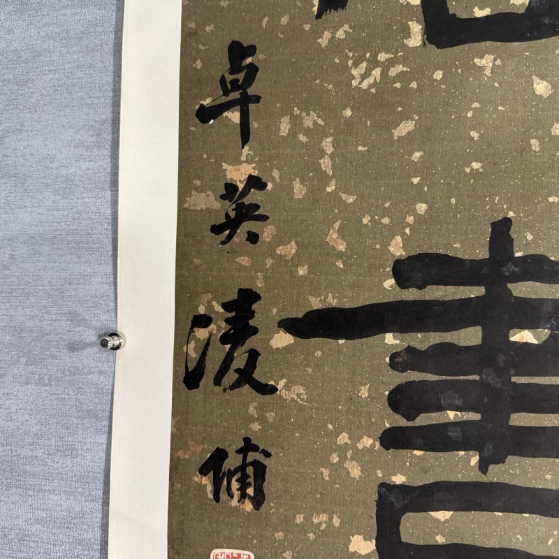 近现代 凌俌 隶书五言联 - 图6