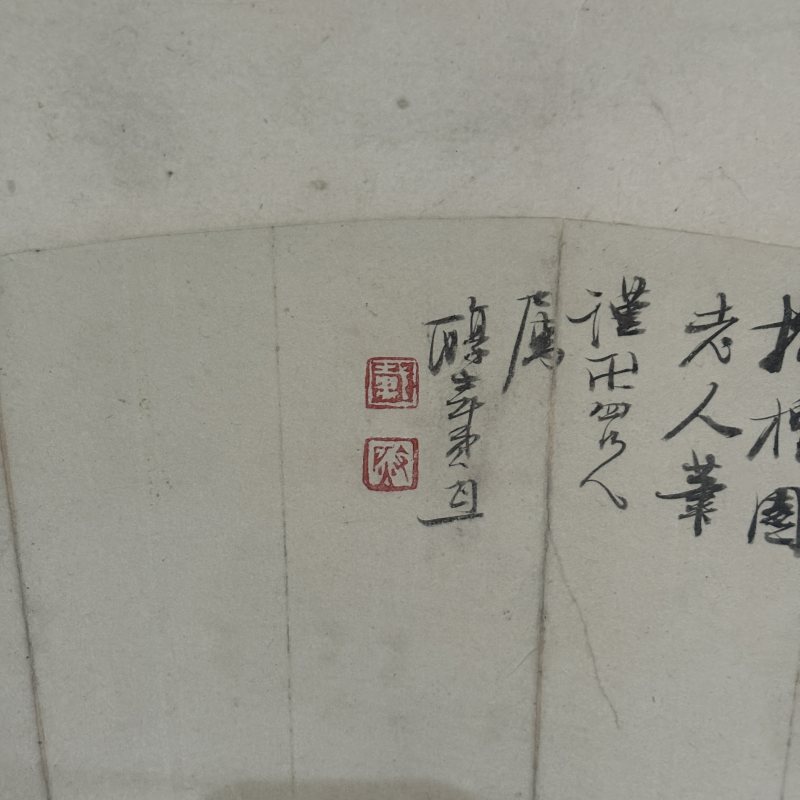 清 戴熙 山水 - 图7