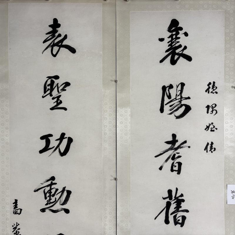 清 张謇 行书七言联 - 图2