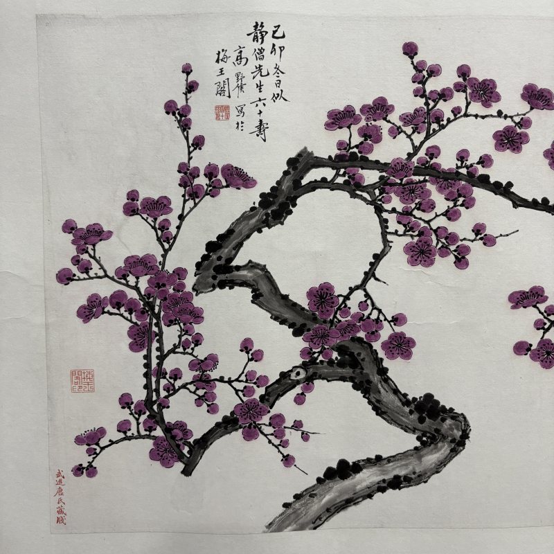 近现代 高野侯 红梅 - 图2