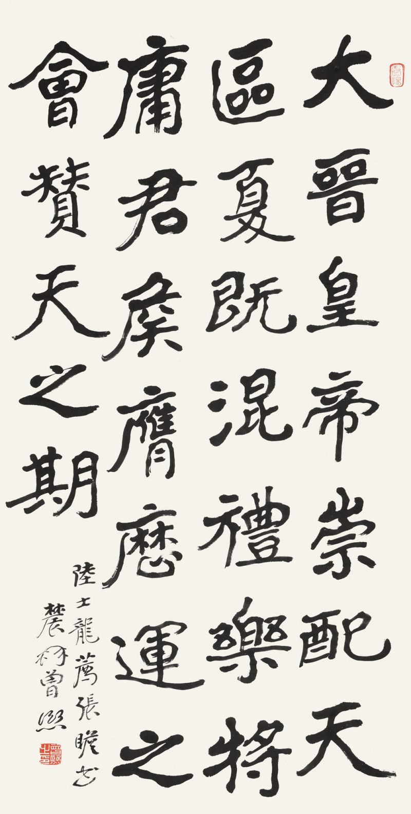 清 曾熙 楷书