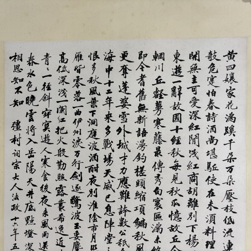 近现代 马叙伦 行书 - 图2