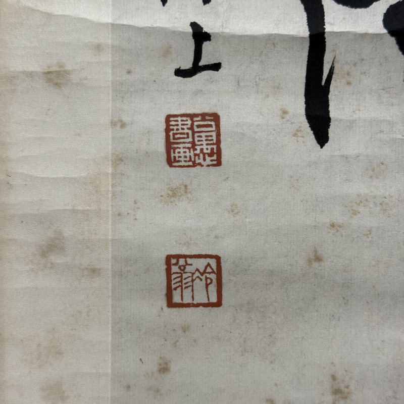 近现代 马公愚 行书七言联 - 图7