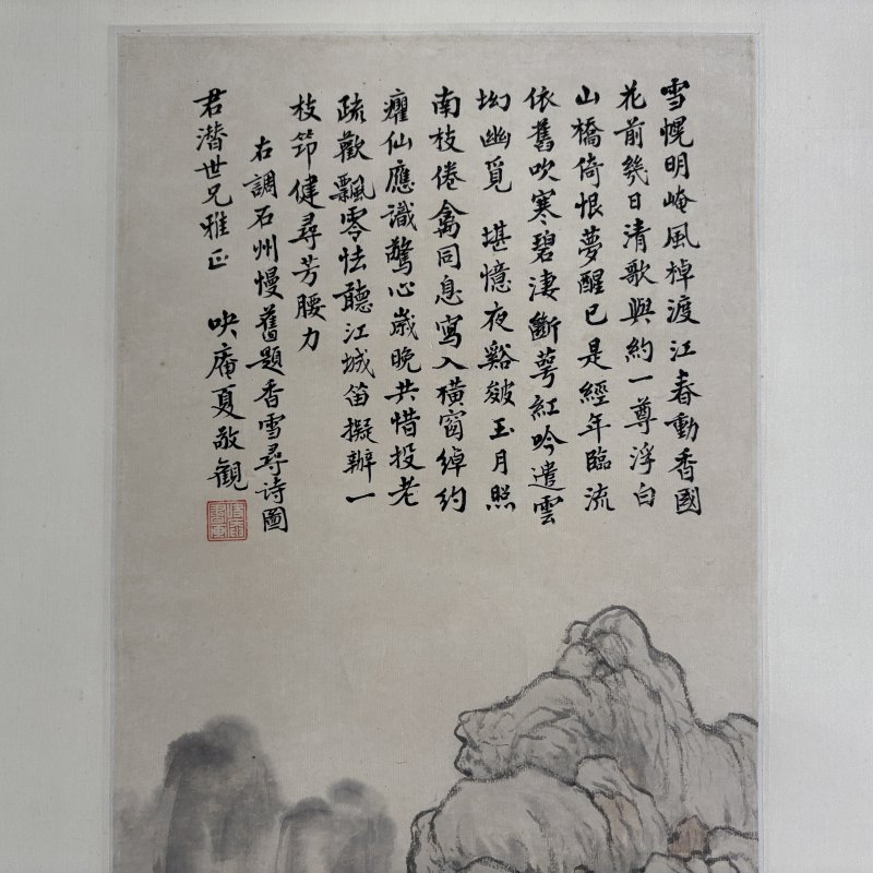 清 夏敬观 山水红梅 - 图2