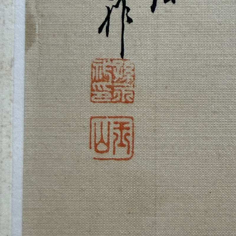 近现代 孙玉山 寿眉罗汉 - 图6