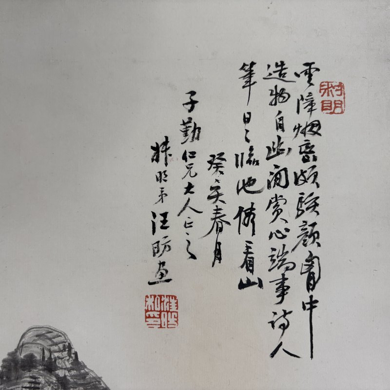 清 汪昉 山水 - 图6