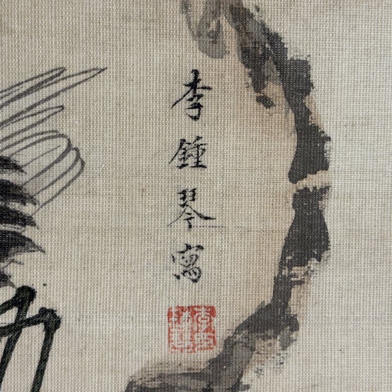清 于桢培等 集锦 - 图7