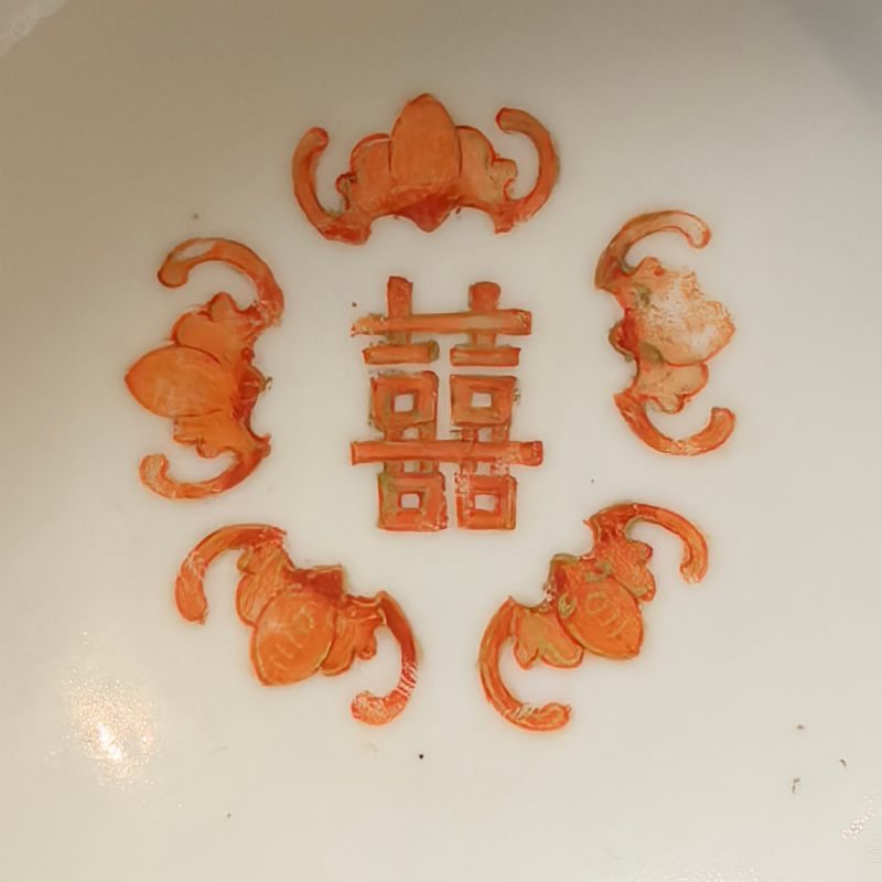 清道光 矾红描金福喜相连纹碗 - 图9