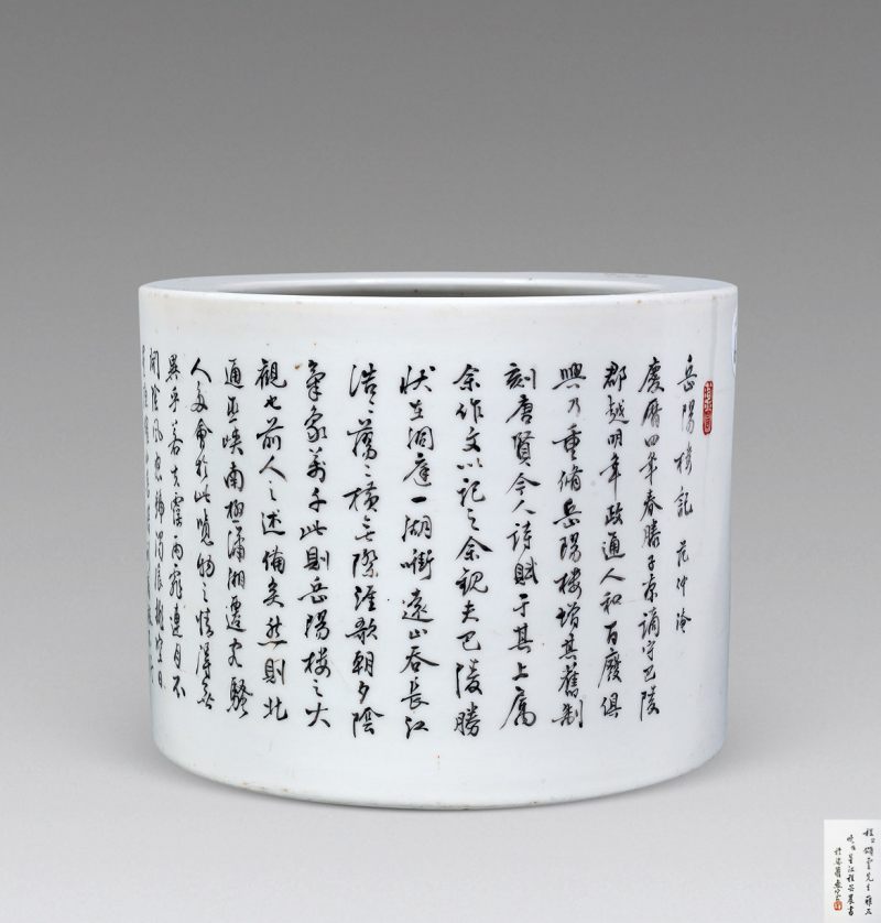 清 墨彩《岳阳楼记》笔筒