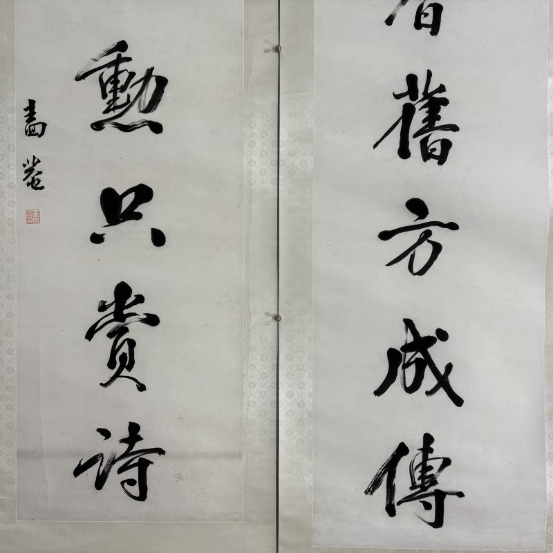 清 张謇 行书七言联 - 图3