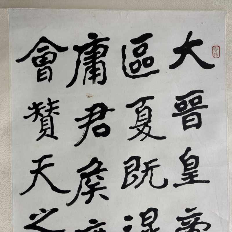 清 曾熙 楷书 - 图2