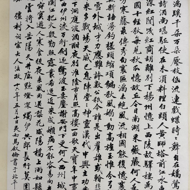 近现代 马叙伦 行书 - 图3