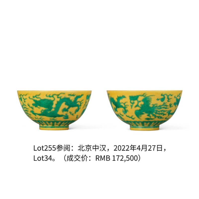 清道光 黄地绿彩龙凤纹碗 - 图4