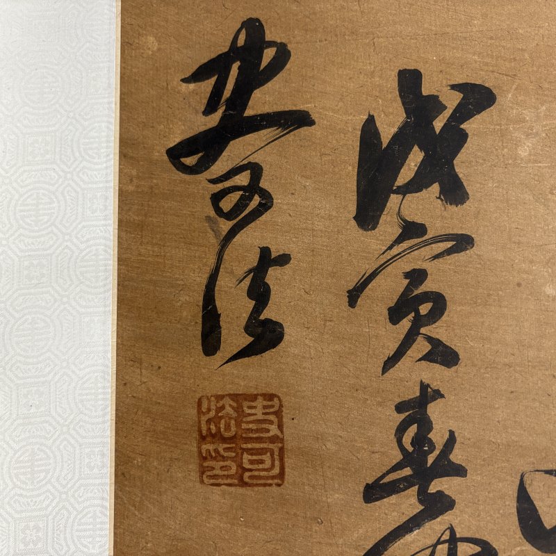 清 史可法（款） 行书 - 图6