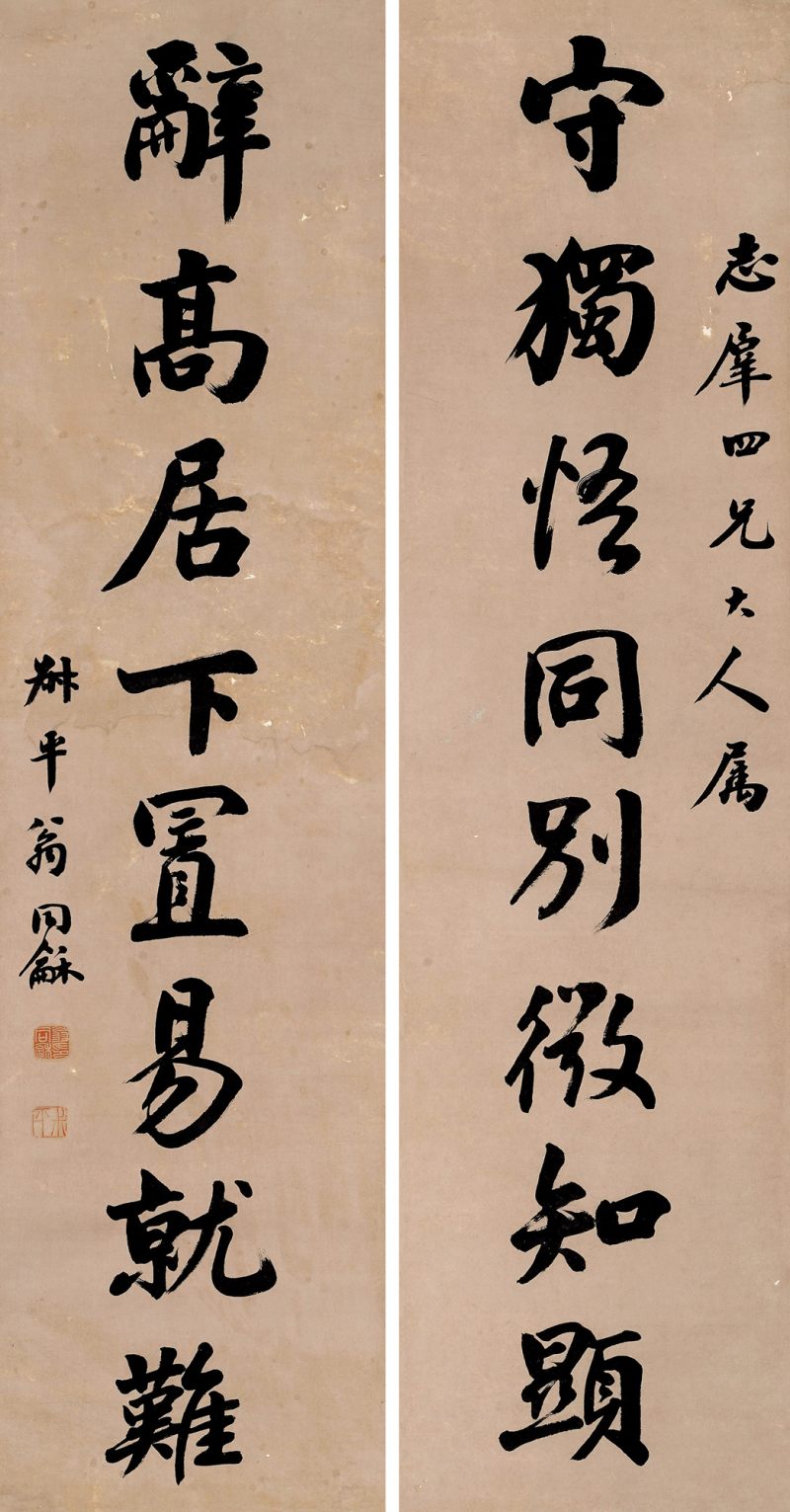 清 翁同龢 行书八言联