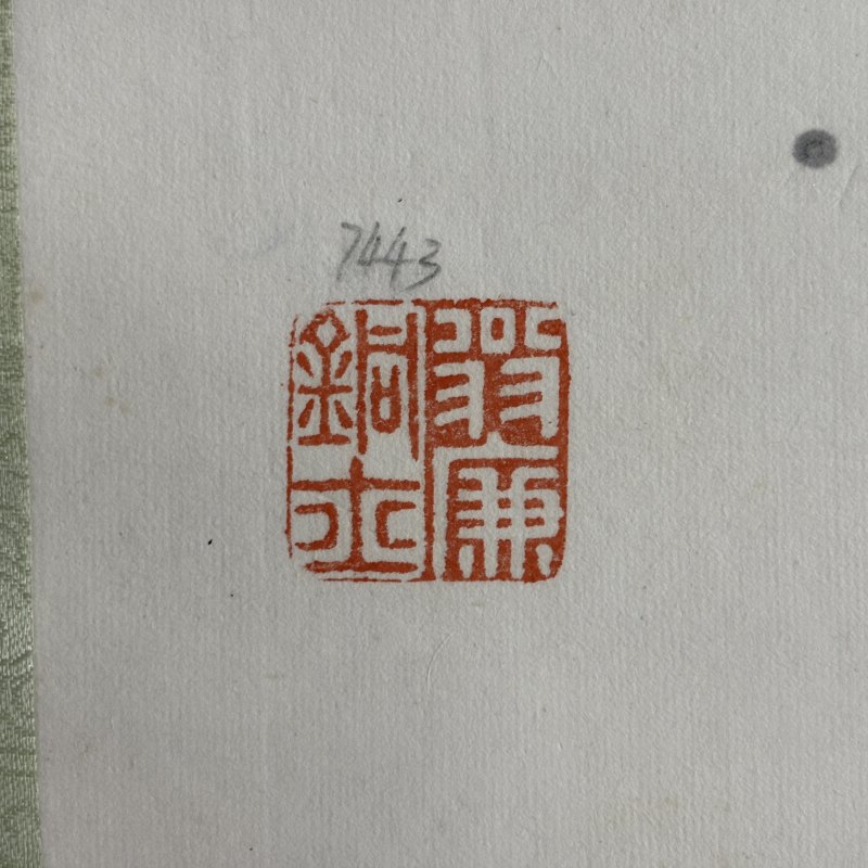 清 翁廉 行书 - 图5