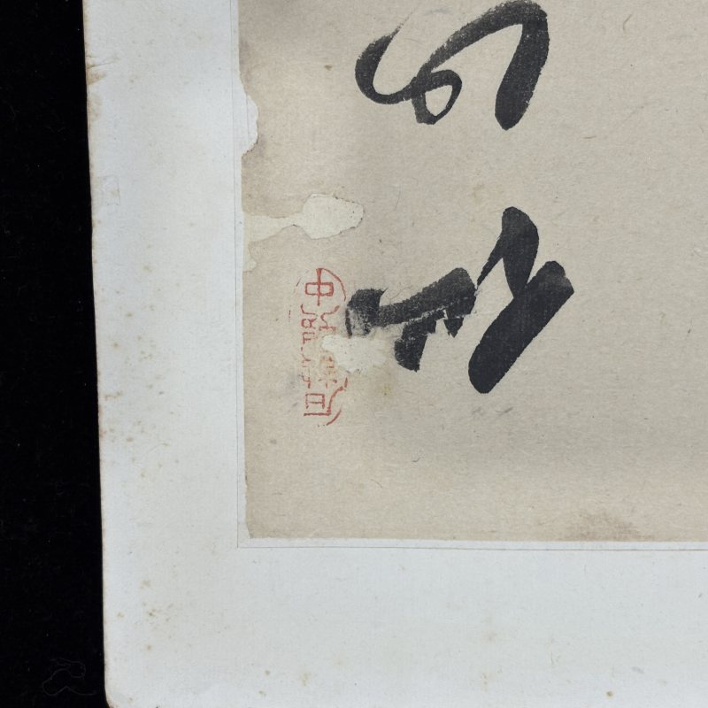 清 文徵明（款） 山水 - 图43