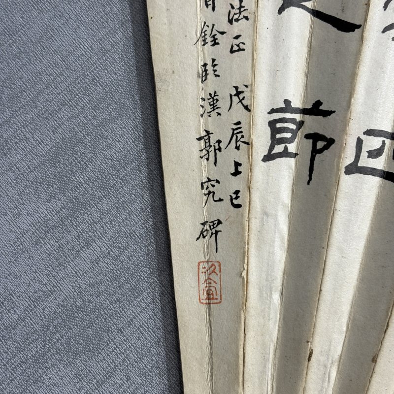 近现代 胡汀鹭 郭究碑 花鸟 书法 - 图5