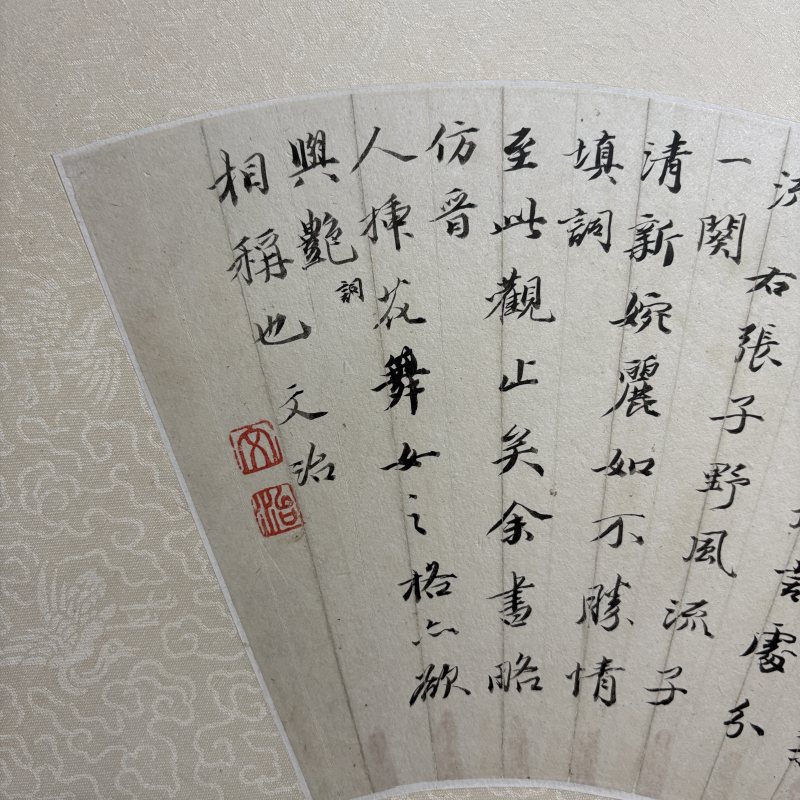 清 王文治 行书风流子词 - 图2
