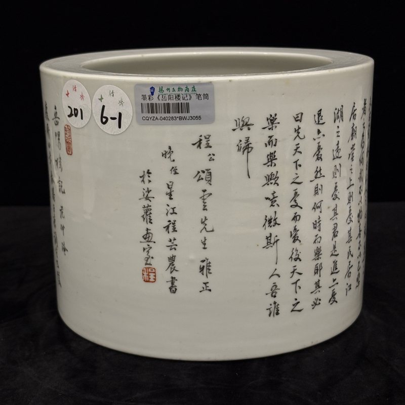 清 墨彩《岳阳楼记》笔筒 - 图2