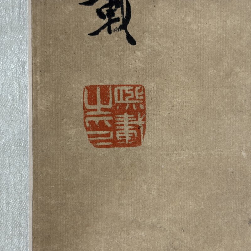 清 吴让之 梅花水仙 - 图10