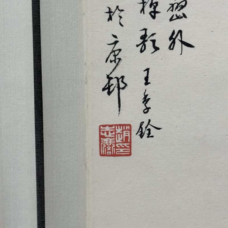 近现代 赵公绂 山水五条屏 - 图15