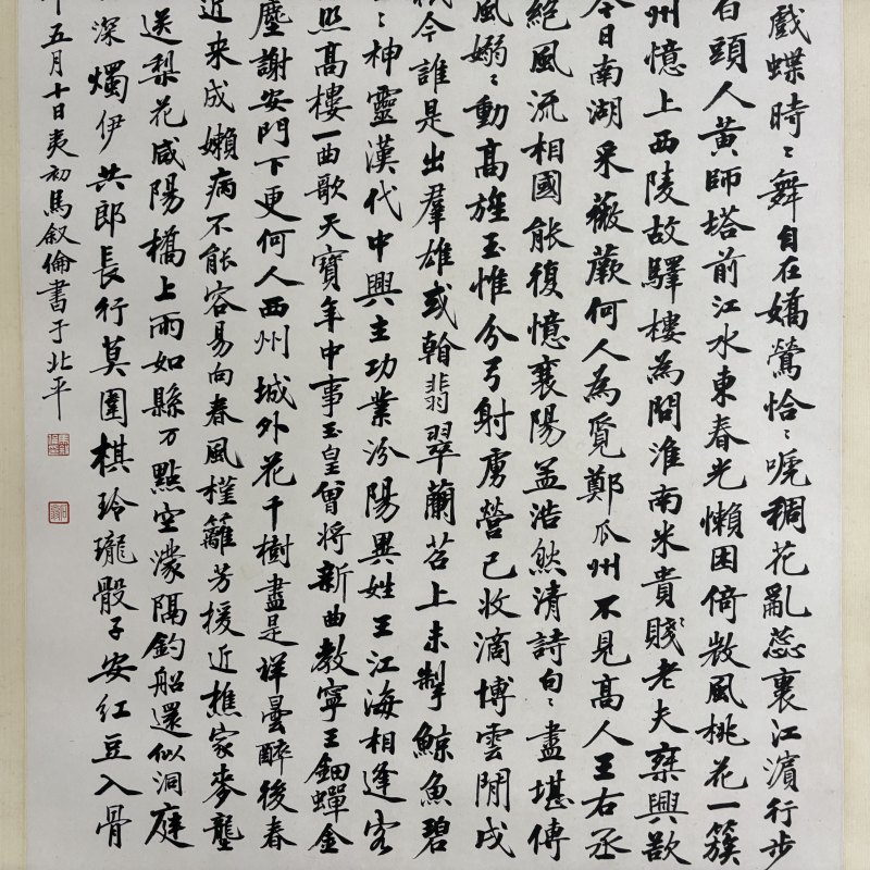 近现代 马叙伦 行书 - 图4