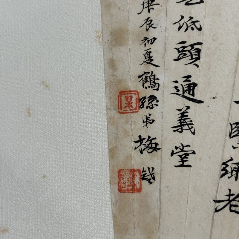 近现代 梅鹤孙 书法 - 图6