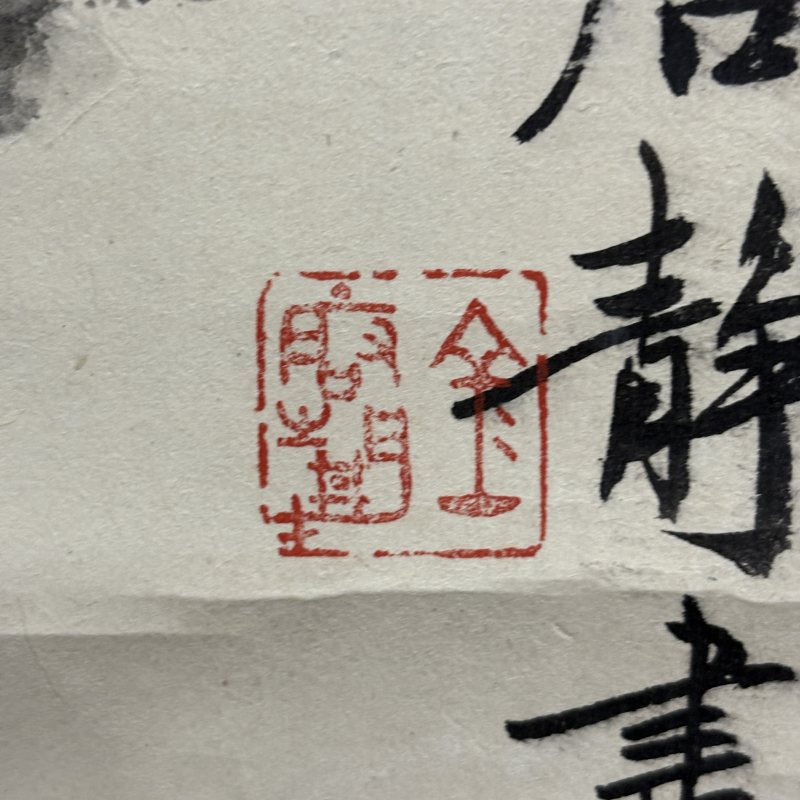 近现代 金启静 汪亚尘 蔬果 - 图11