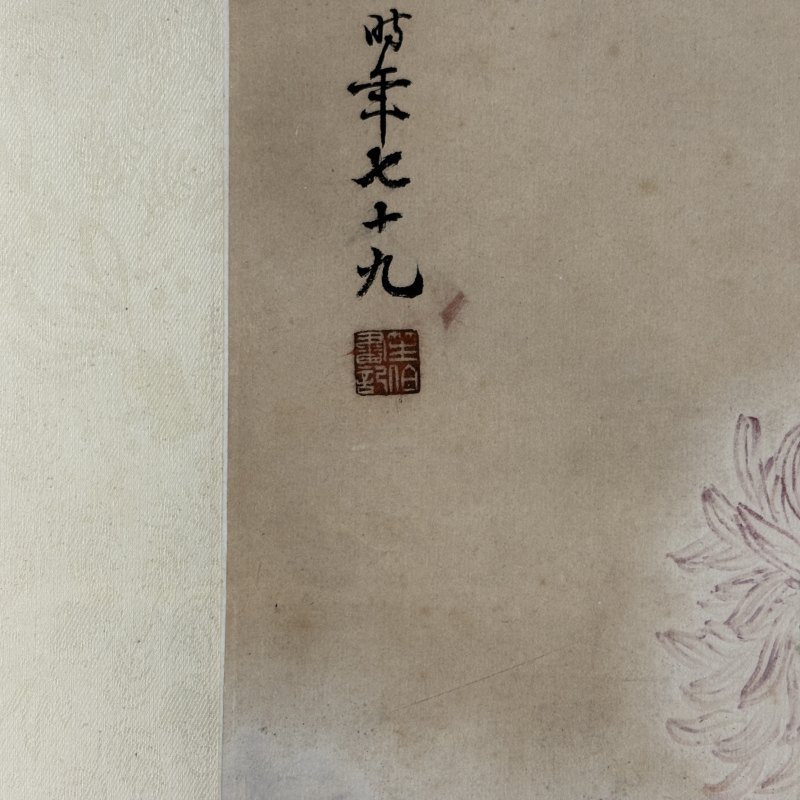 近现代 商笙伯 菊花 - 图6