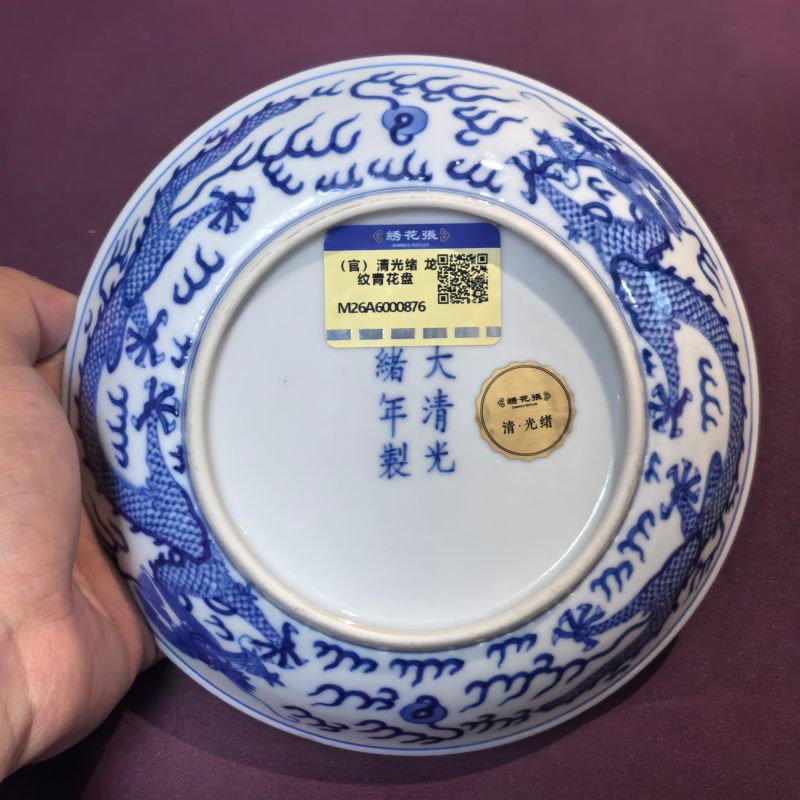 清光绪 青花云龙纹盘 - 图7