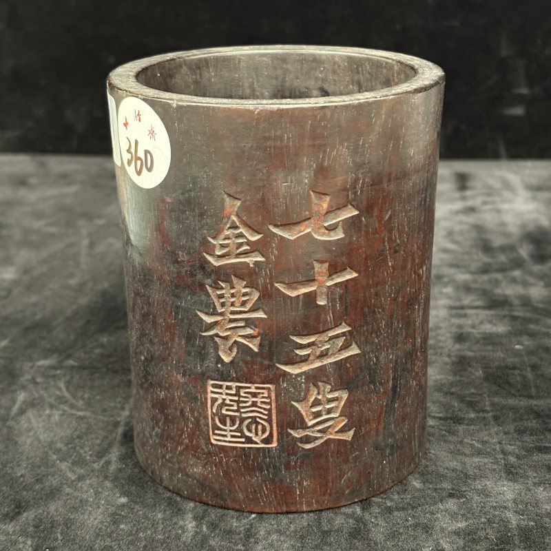 清 红木添官进爵笔筒 - 图3