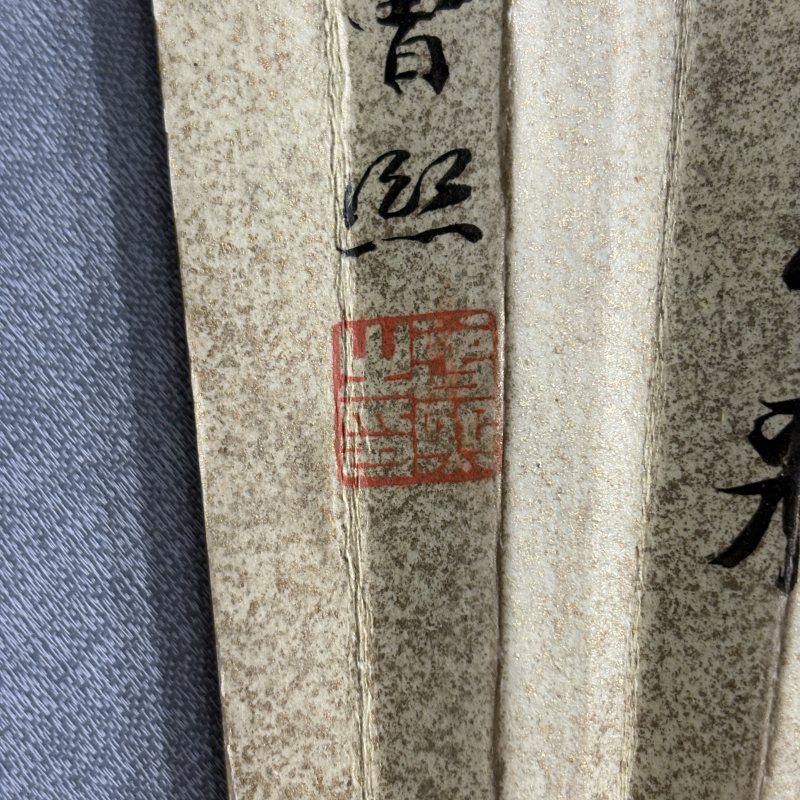 清 胡汀鹭 曾熙 花鸟 书法 - 图11
