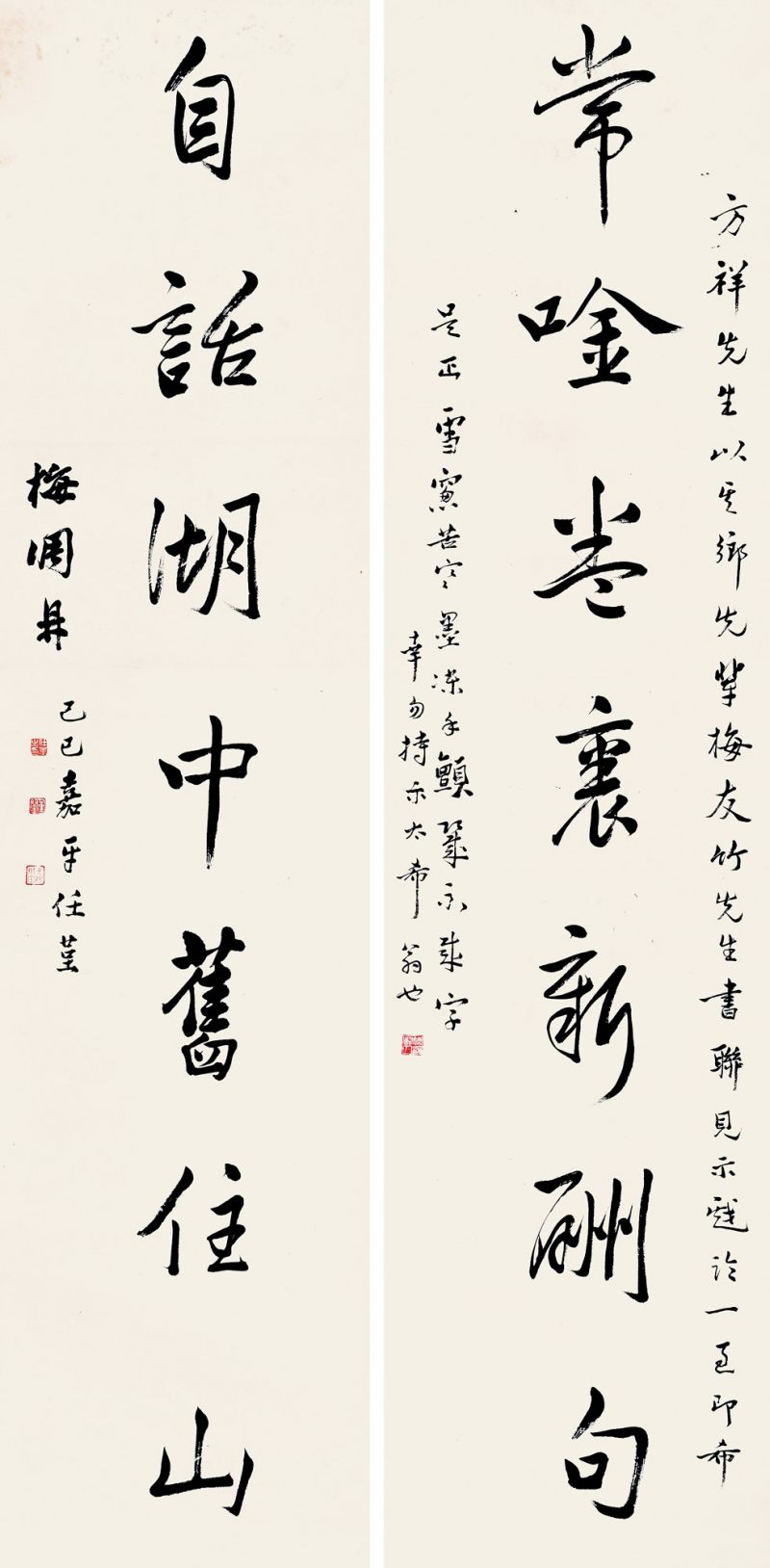 近现代 任堇 行书七言联