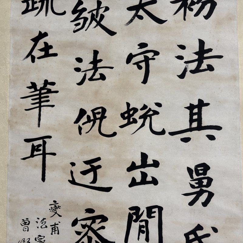 清 曾熙 楷书 - 图3