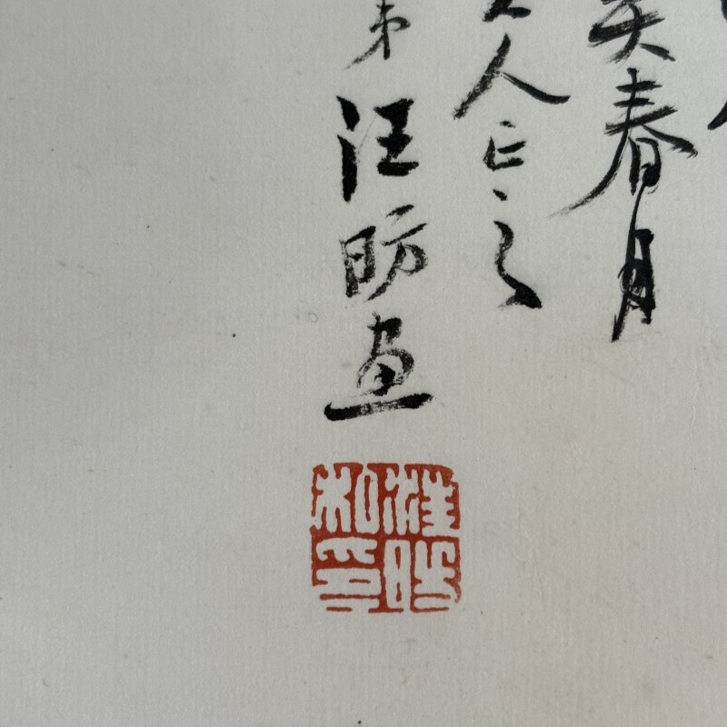 清 汪昉 山水 - 图8
