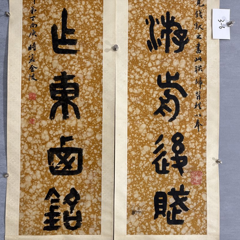 清 丁二仲 篆书七言联 - 图3