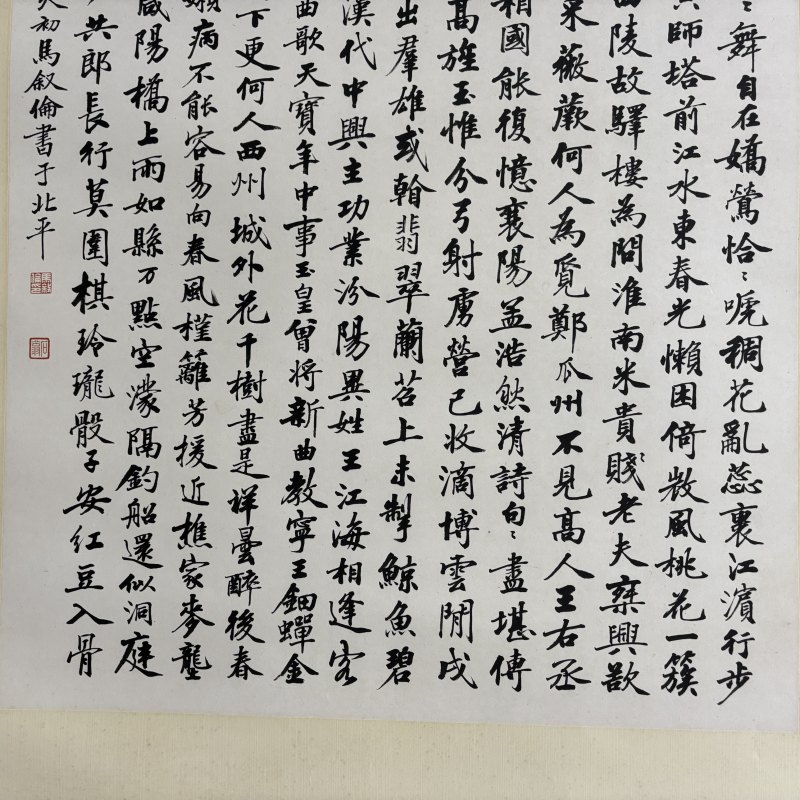 近现代 马叙伦 行书 - 图5