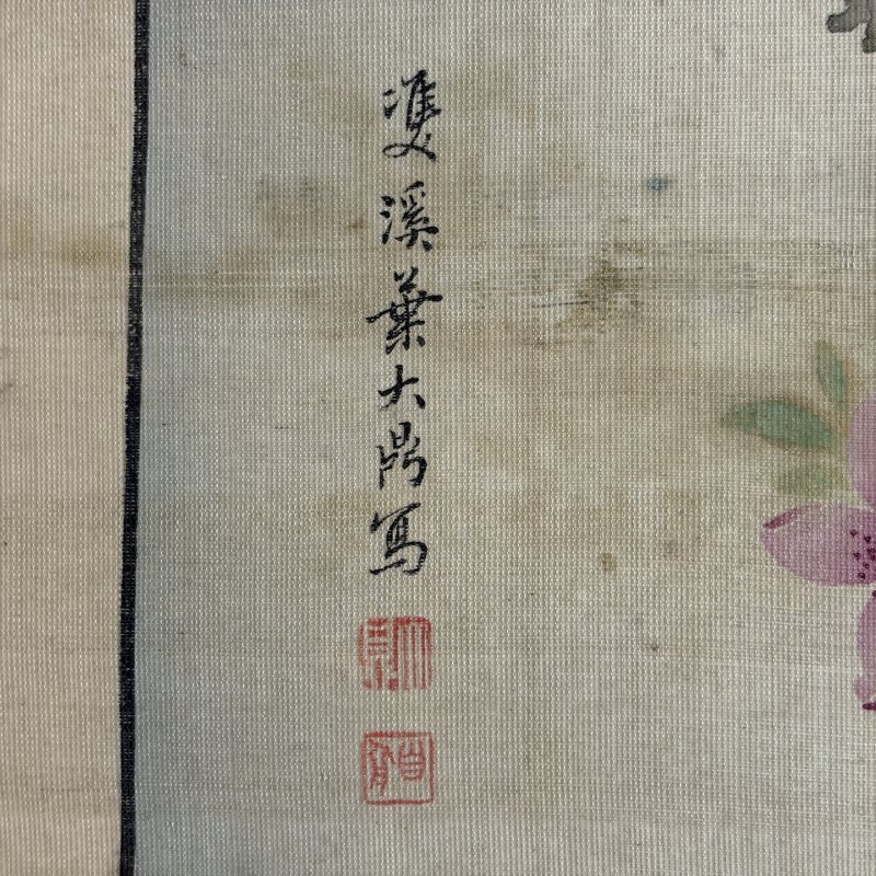 清 于桢培等 集锦 - 图9
