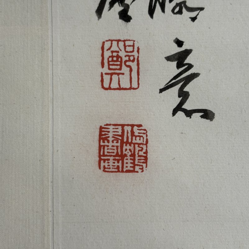近现代 郑岱鹤 螃蟹 - 图7