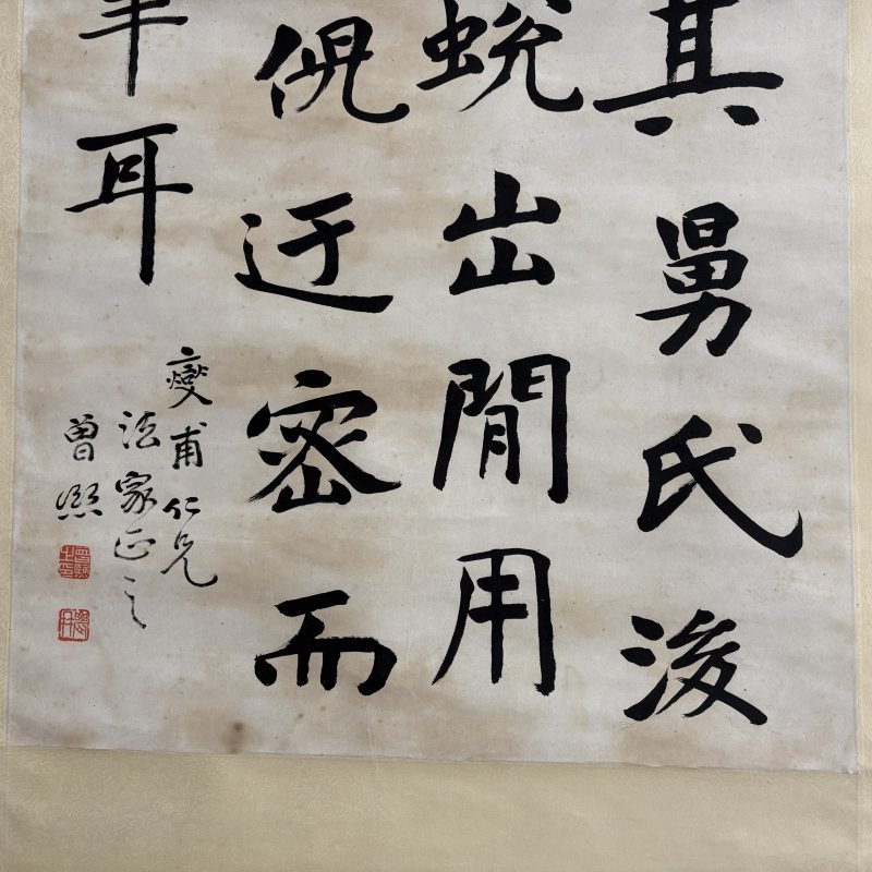 清 曾熙 楷书 - 图4