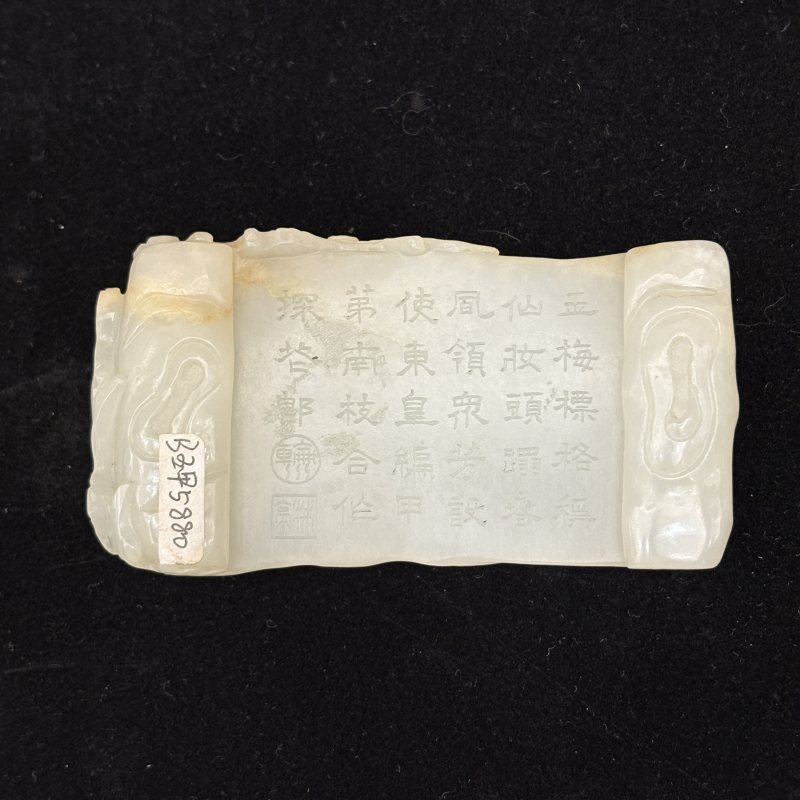 清 白玉雕梅花诗文墨床 - 图7