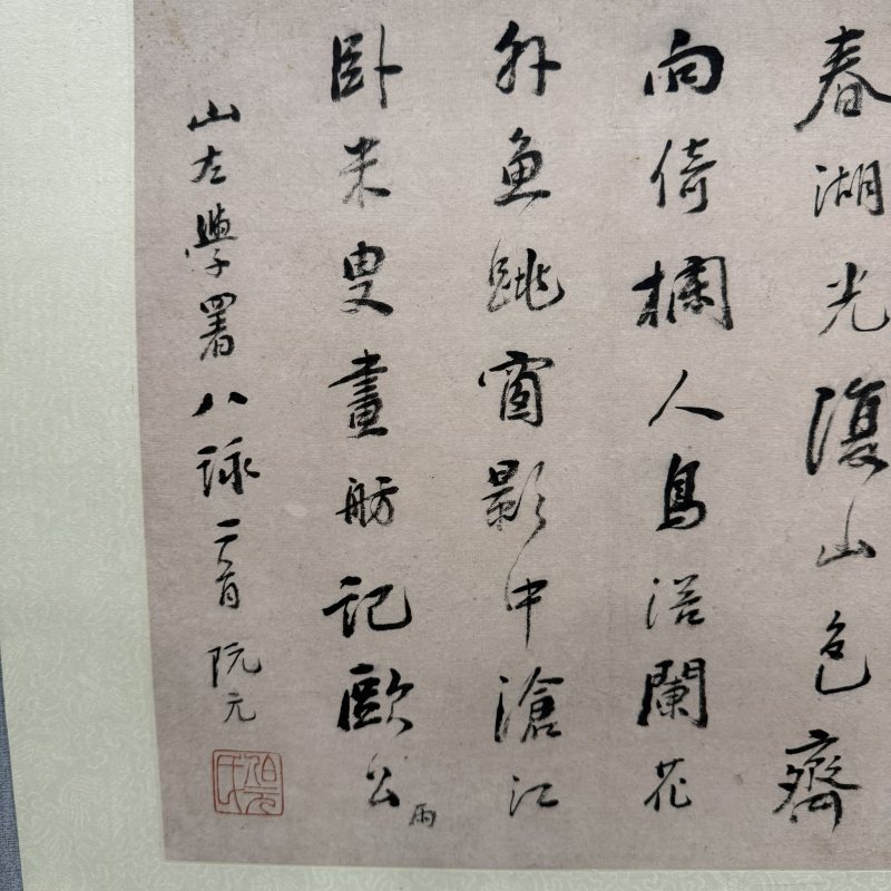 清 阮元 行书 - 图3