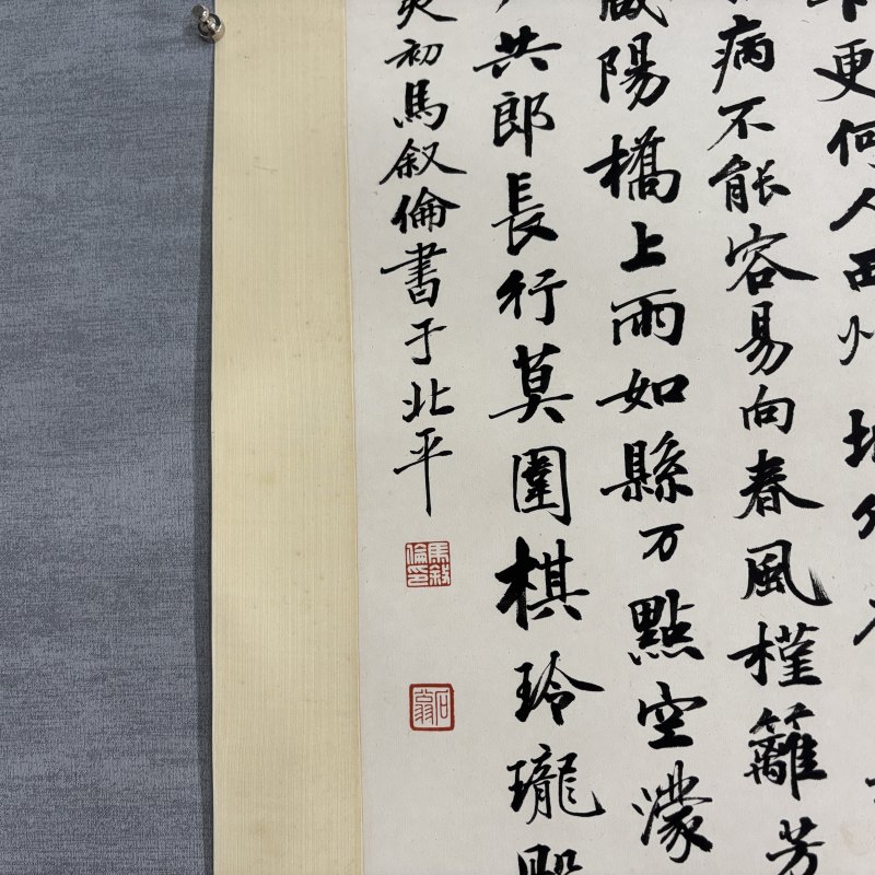 近现代 马叙伦 行书 - 图6