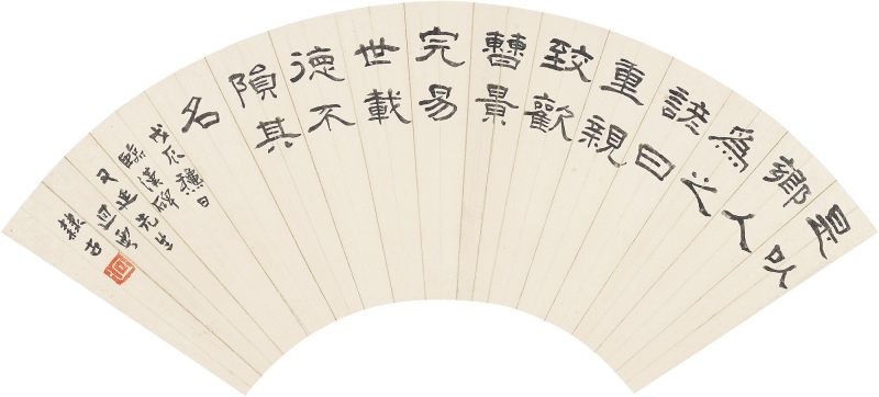 近现代 戴异 书法