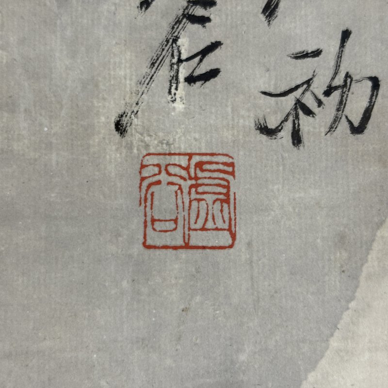 清 虚谷（款） 山水 - 图6