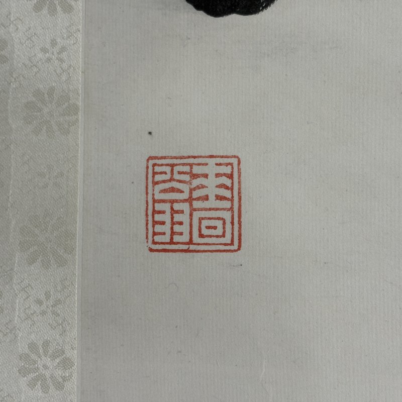 清 张謇 行书七言联 - 图6