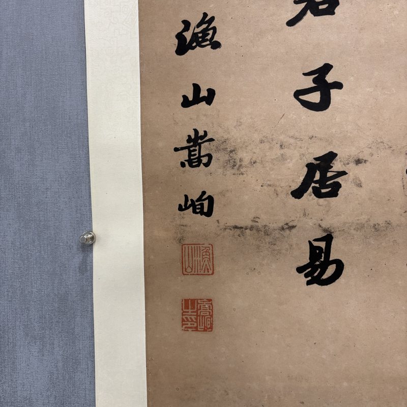 清 嵩峋 行书四屏 - 图10