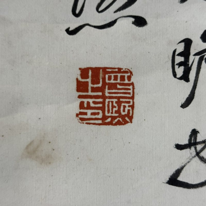 清 曾熙 楷书 - 图5